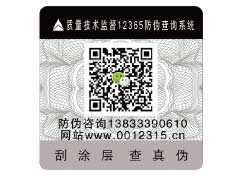 熒光技術防偽商標